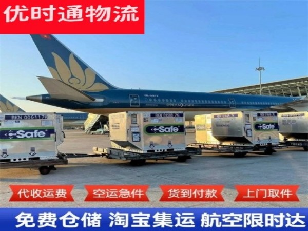 留坝到越南空运加急专线